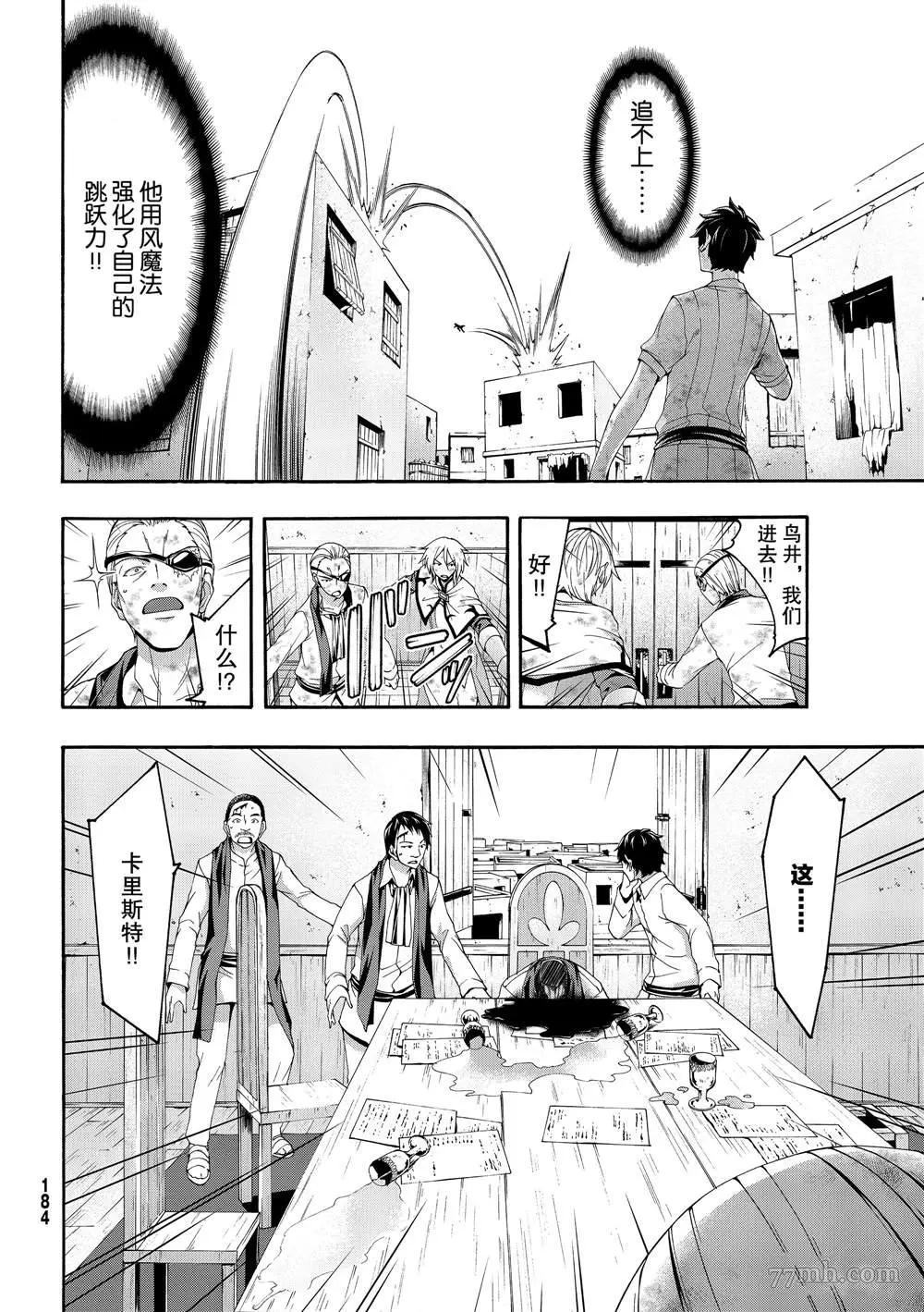 我立于百万生命之上,第40话,第9张