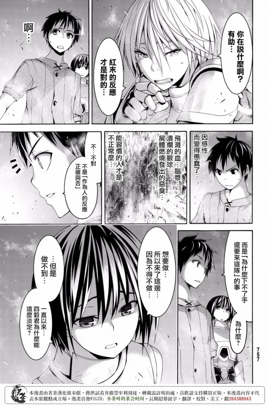 我立于百万生命之上,第26话,第25张