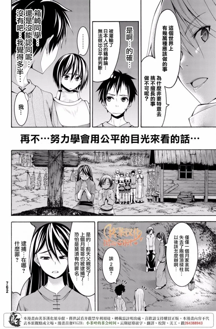 我立于百万生命之上,第26话,第30张