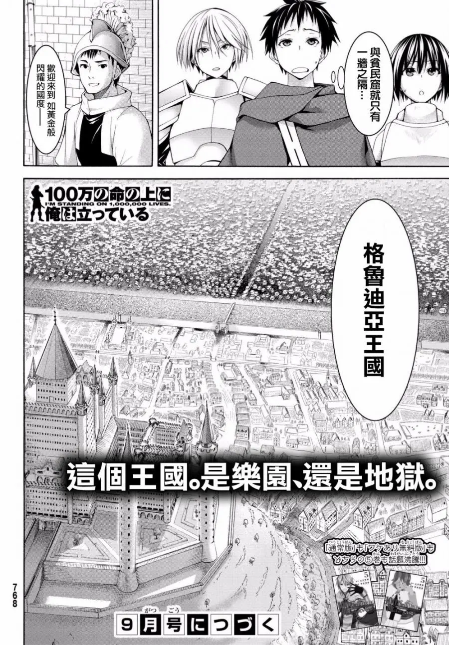 我立于百万生命之上,第26话,第35张