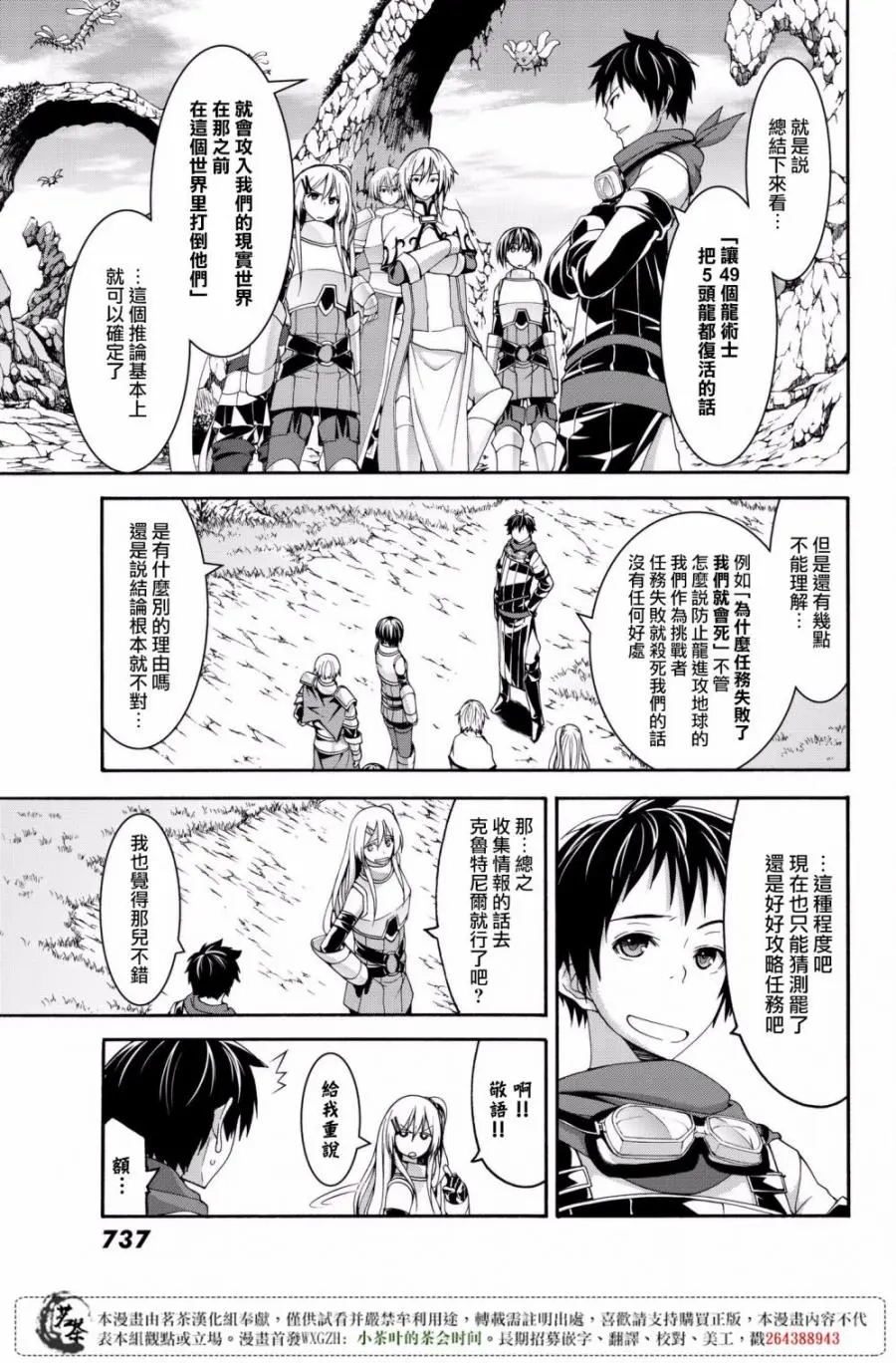 我立于百万生命之上,第26话,第5张