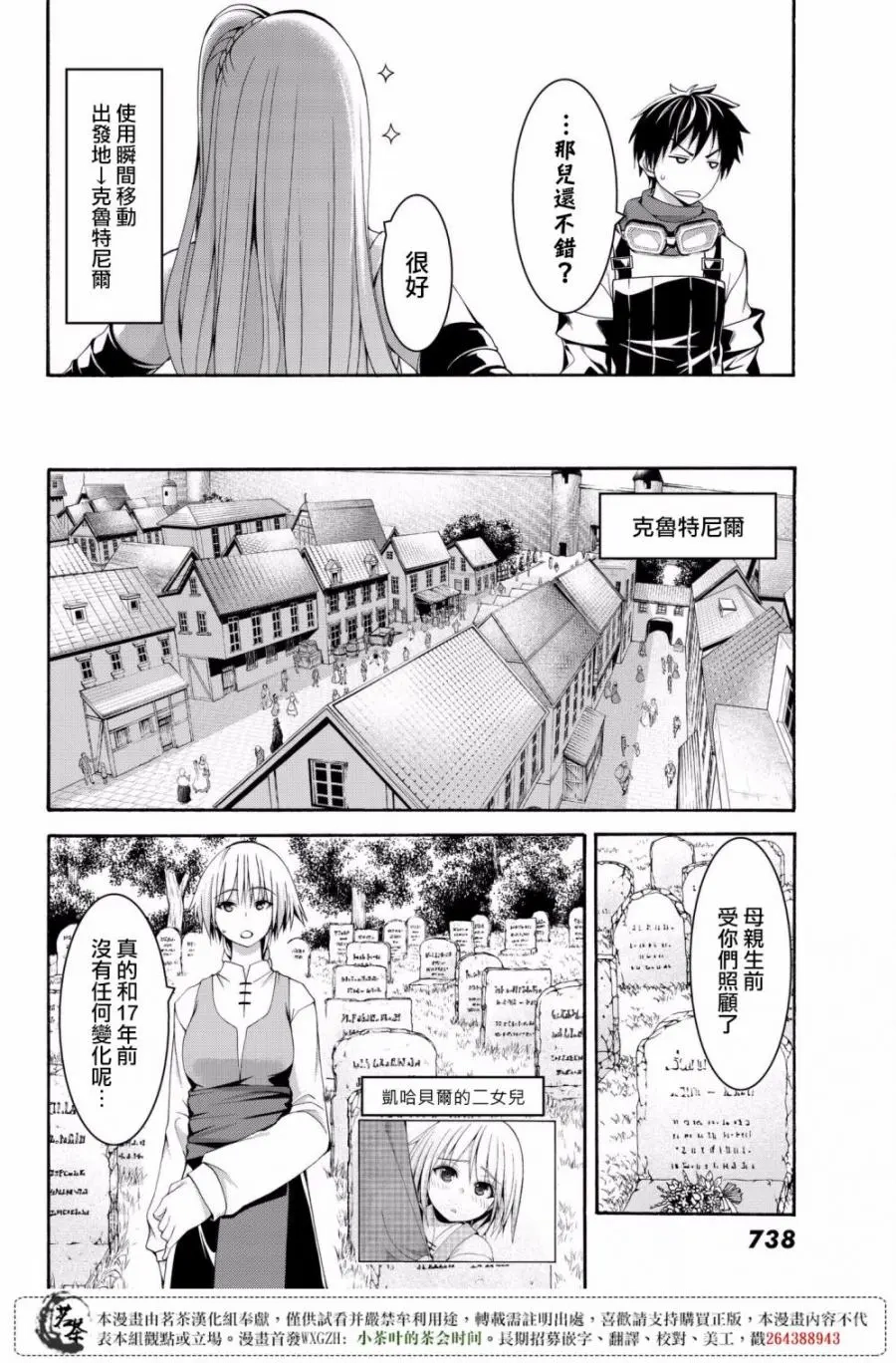 我立于百万生命之上,第26话,第6张