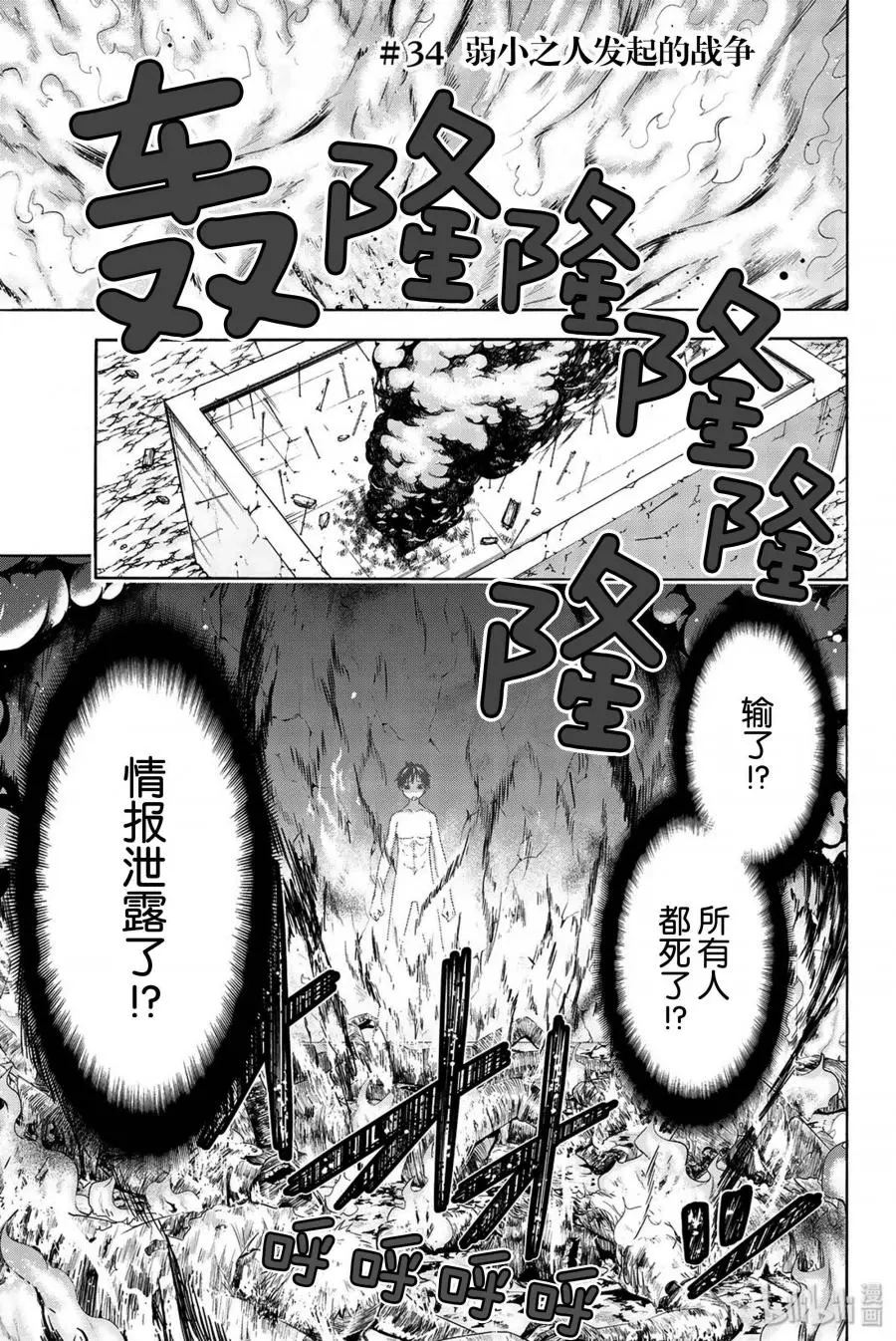 我立于百万生命之上,第34话,第1张