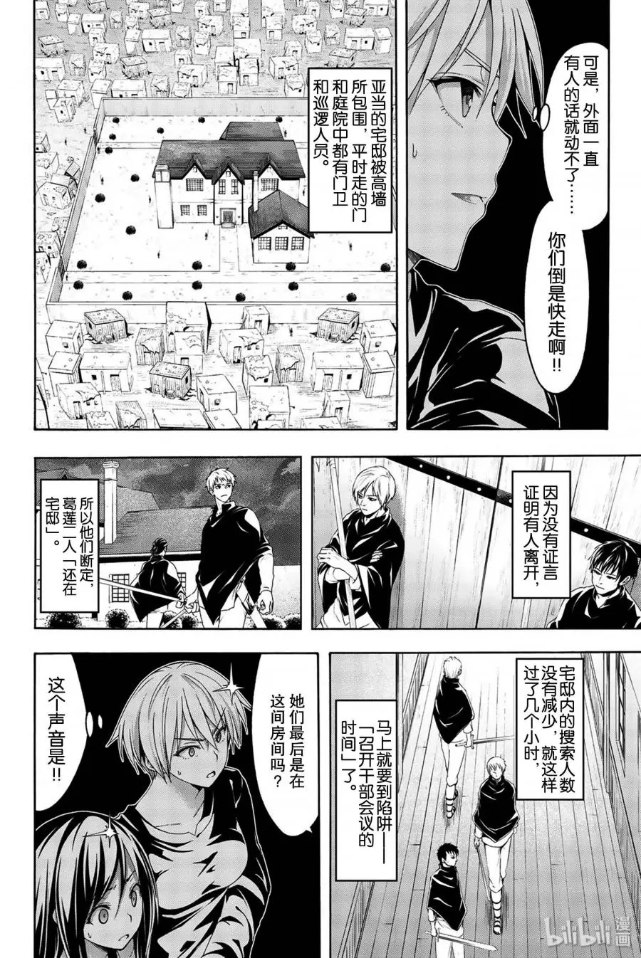 我立于百万生命之上,第34话,第10张