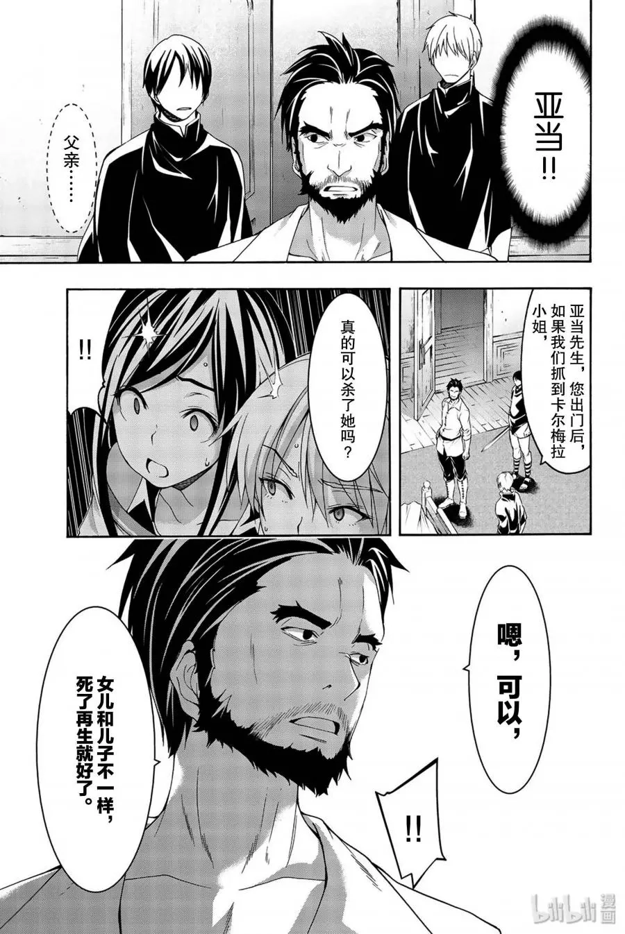 我立于百万生命之上,第34话,第11张