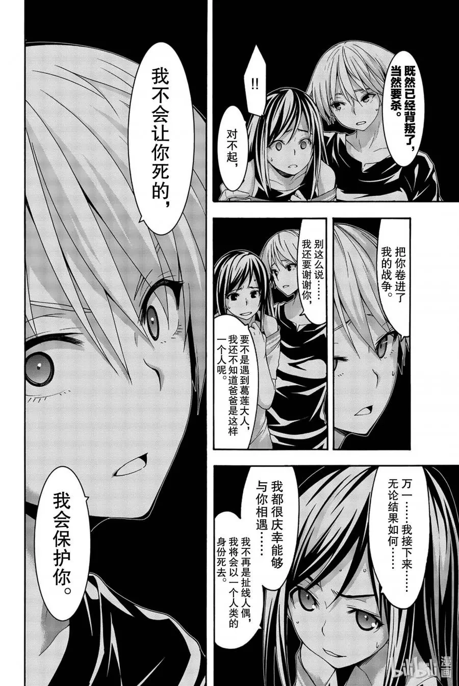 我立于百万生命之上,第34话,第12张