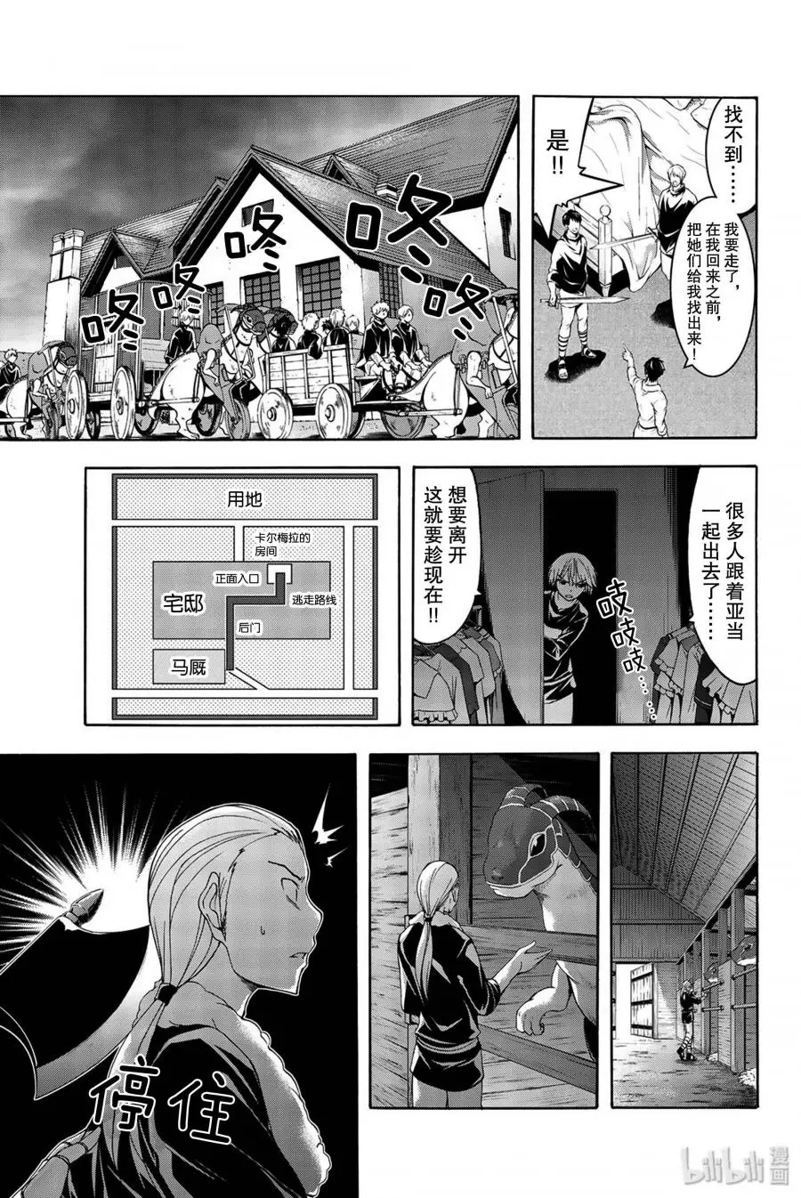 我立于百万生命之上,第34话,第13张
