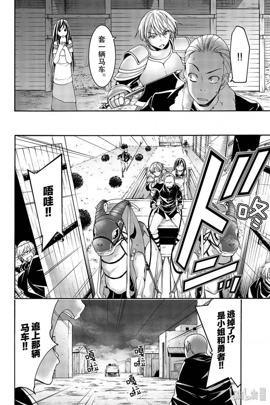 我立于百万生命之上,第34话,第14张