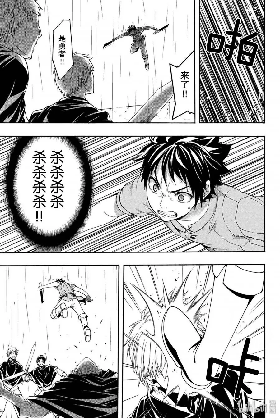 我立于百万生命之上,第34话,第15张