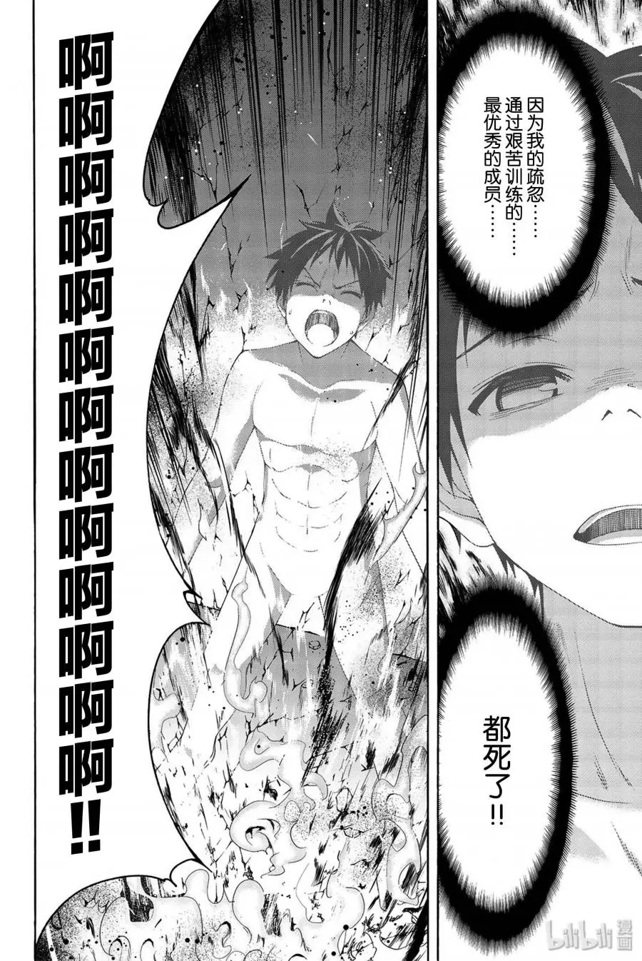 我立于百万生命之上,第34话,第2张