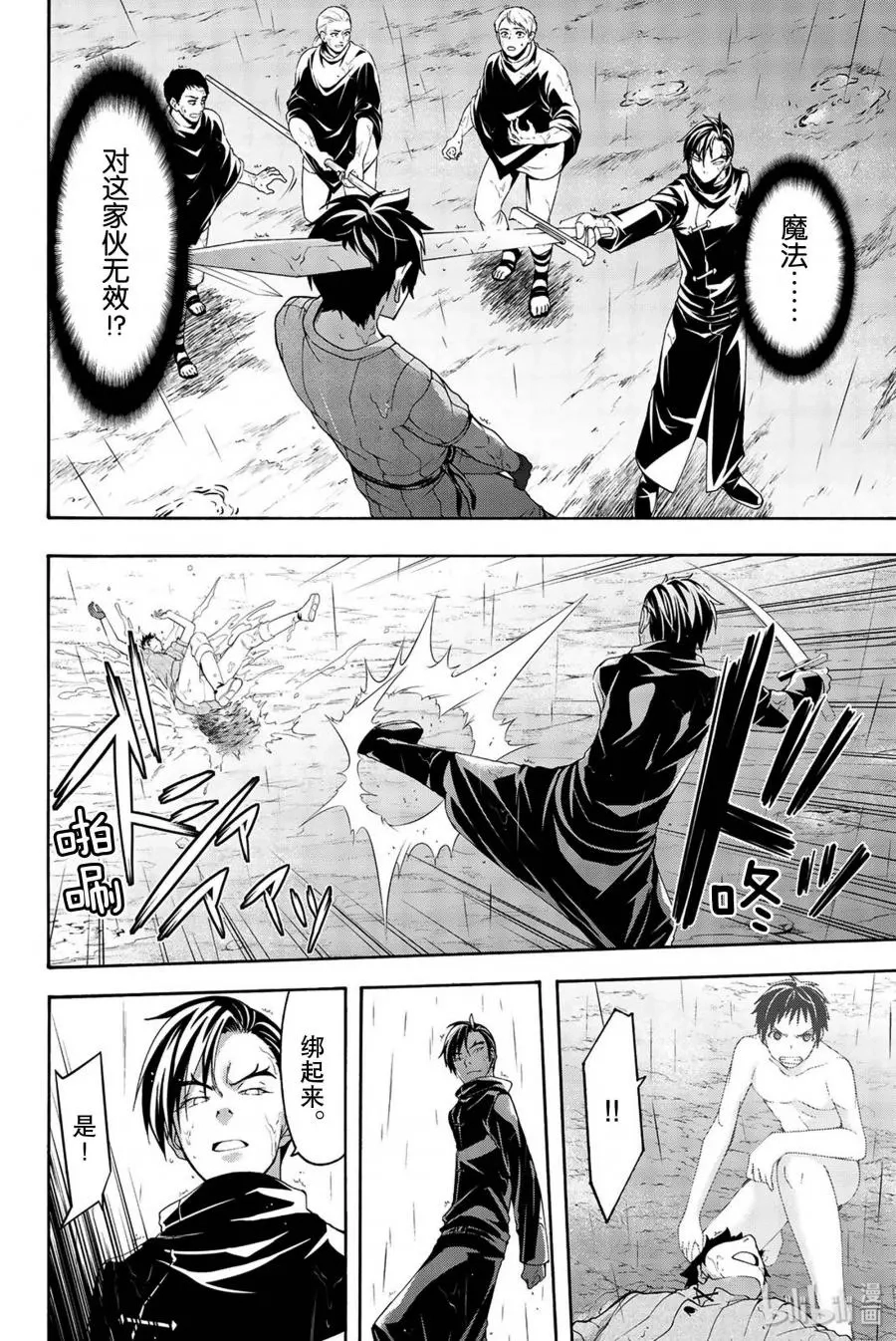 我立于百万生命之上,第34话,第20张