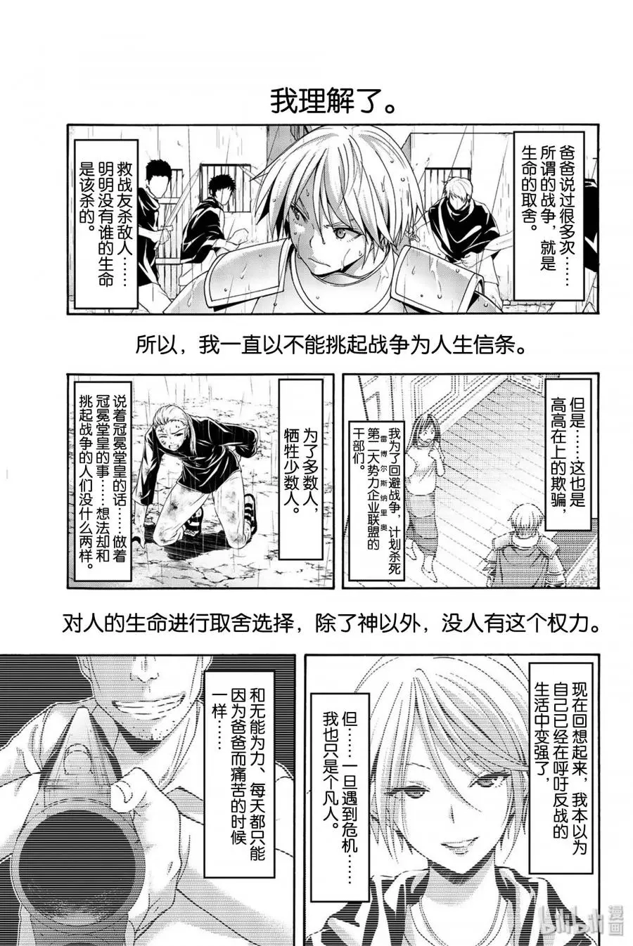 我立于百万生命之上,第34话,第23张