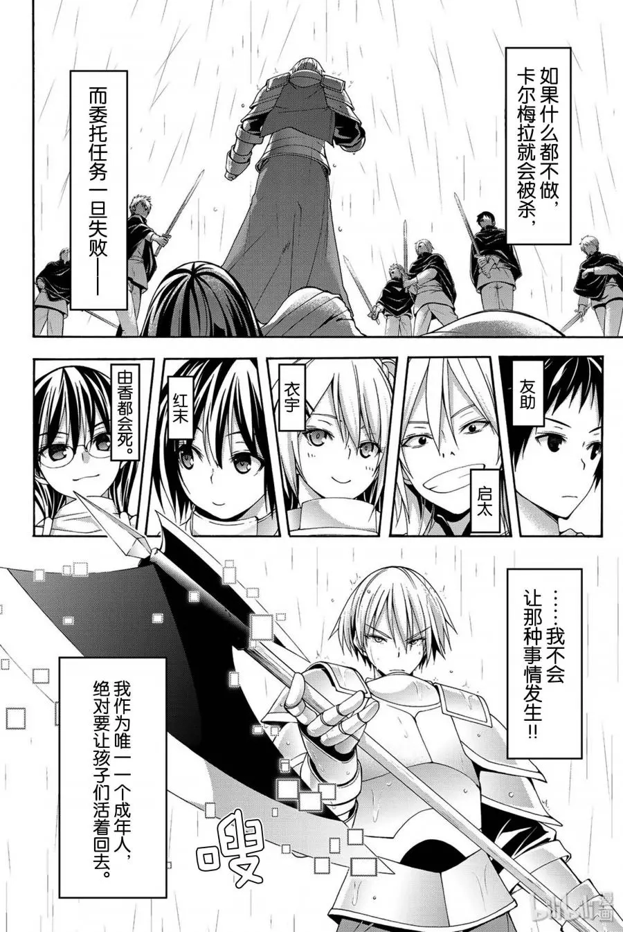 我立于百万生命之上,第34话,第24张