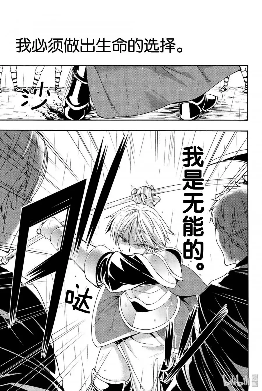 我立于百万生命之上,第34话,第25张
