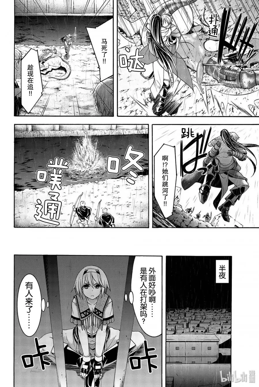 我立于百万生命之上,第34话,第32张