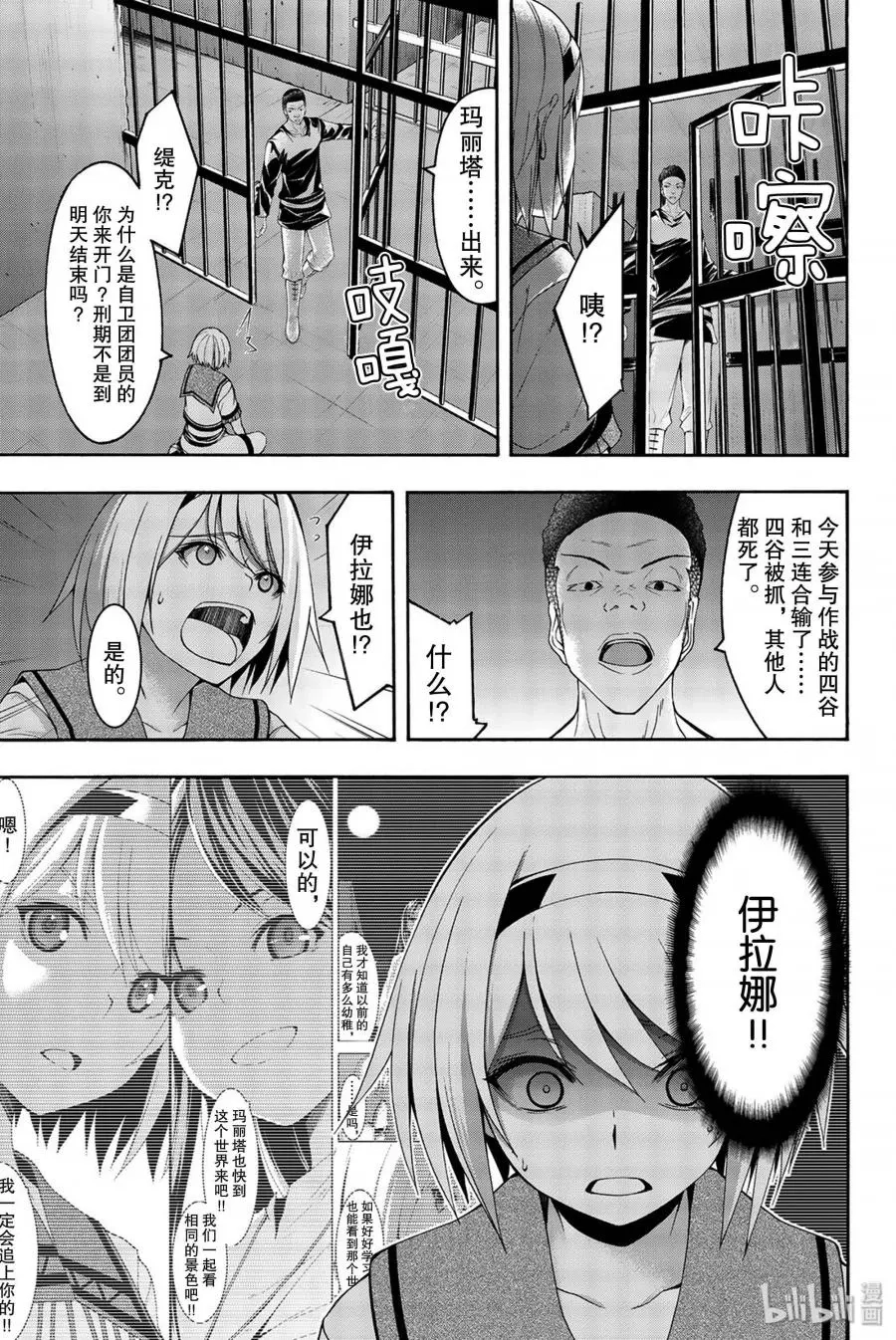 我立于百万生命之上,第34话,第33张