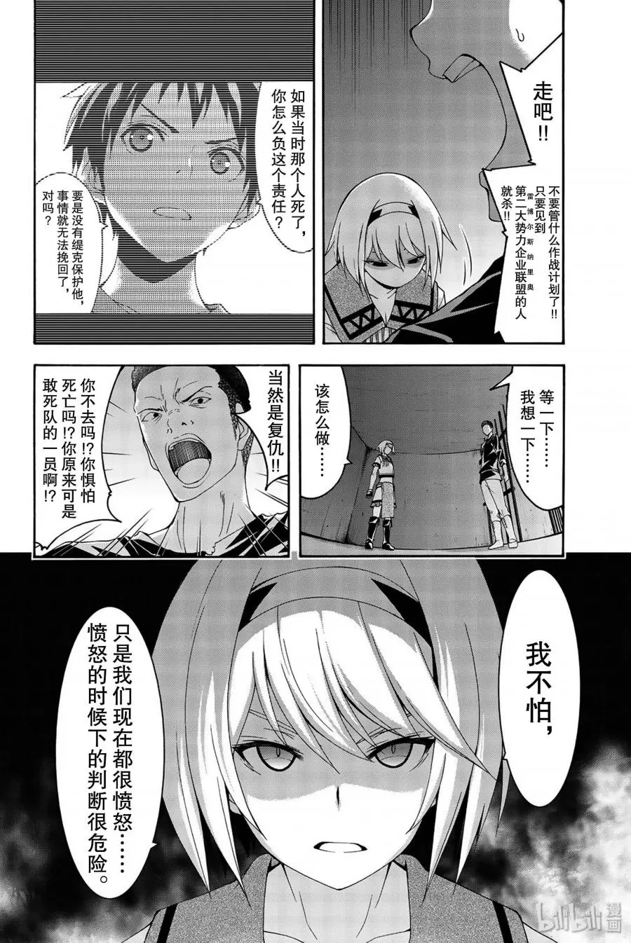 我立于百万生命之上,第34话,第34张