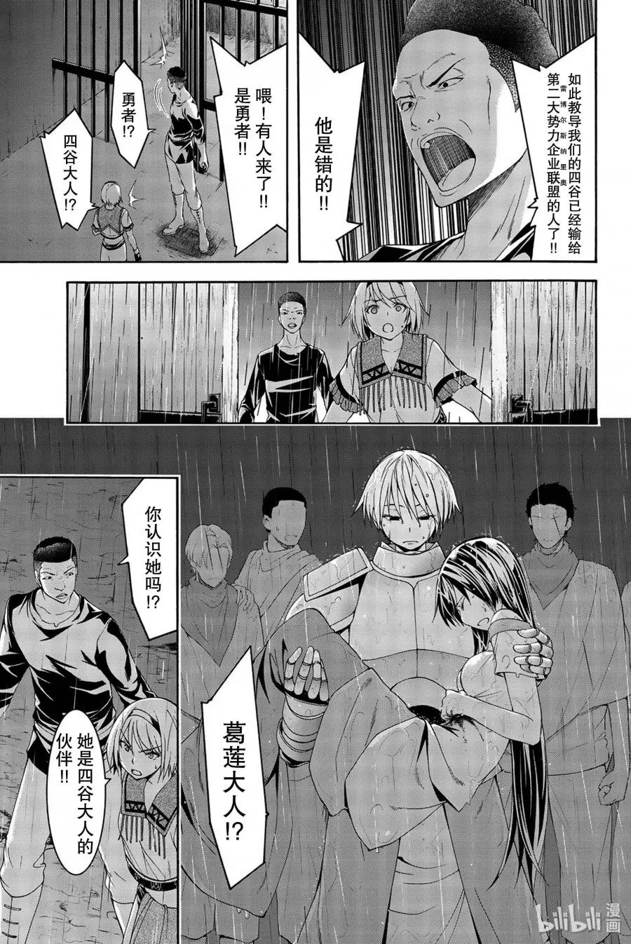 我立于百万生命之上,第34话,第35张