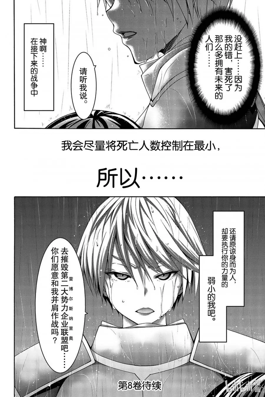 我立于百万生命之上,第34话,第36张