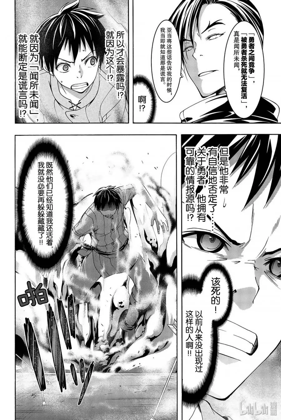我立于百万生命之上,第34话,第4张