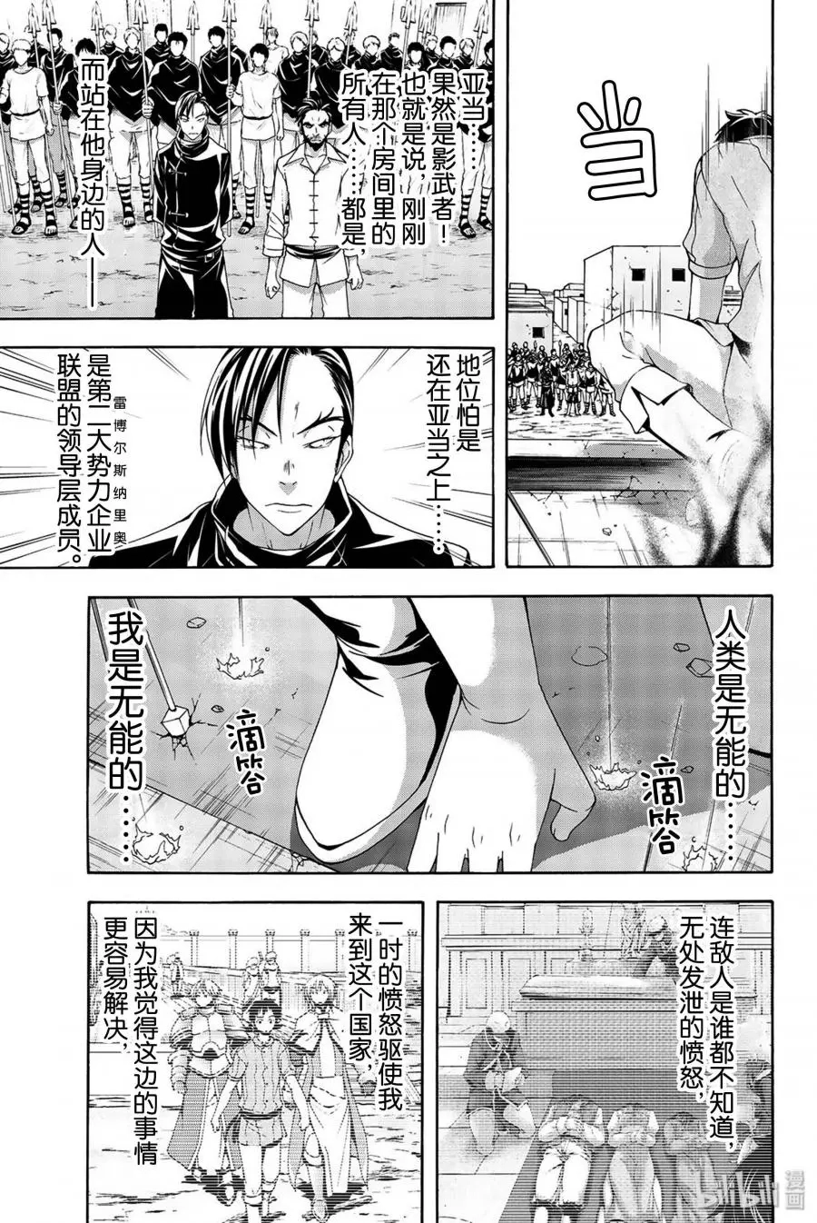 我立于百万生命之上,第34话,第5张