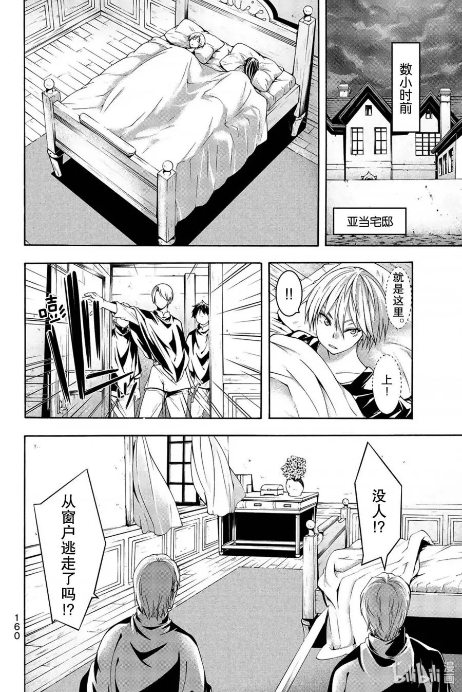 我立于百万生命之上,第34话,第8张