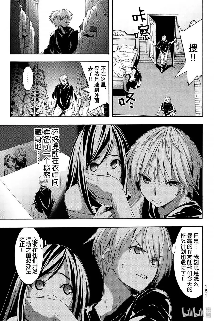 我立于百万生命之上,第34话,第9张