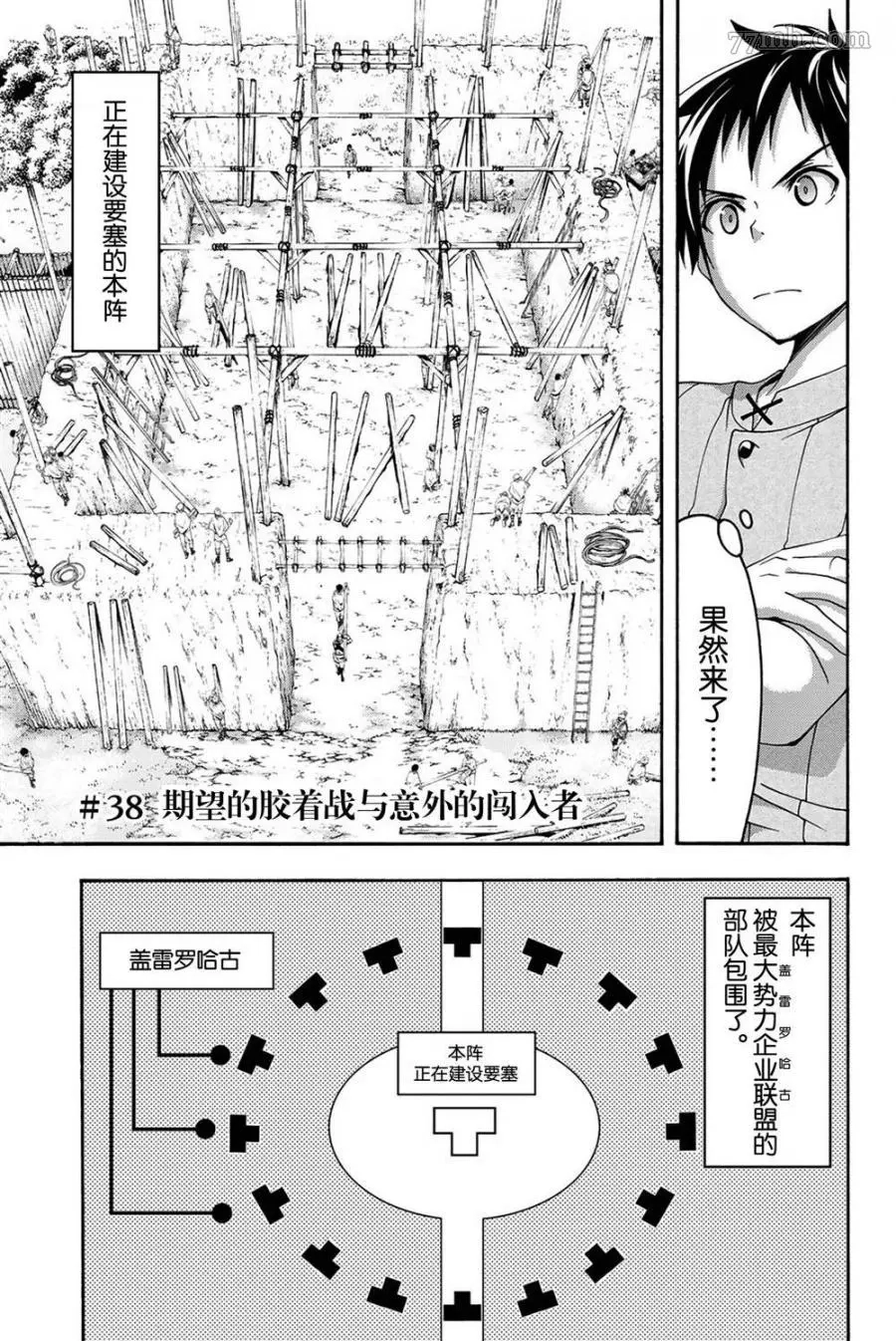 我立于百万生命之上,第38话,第1张
