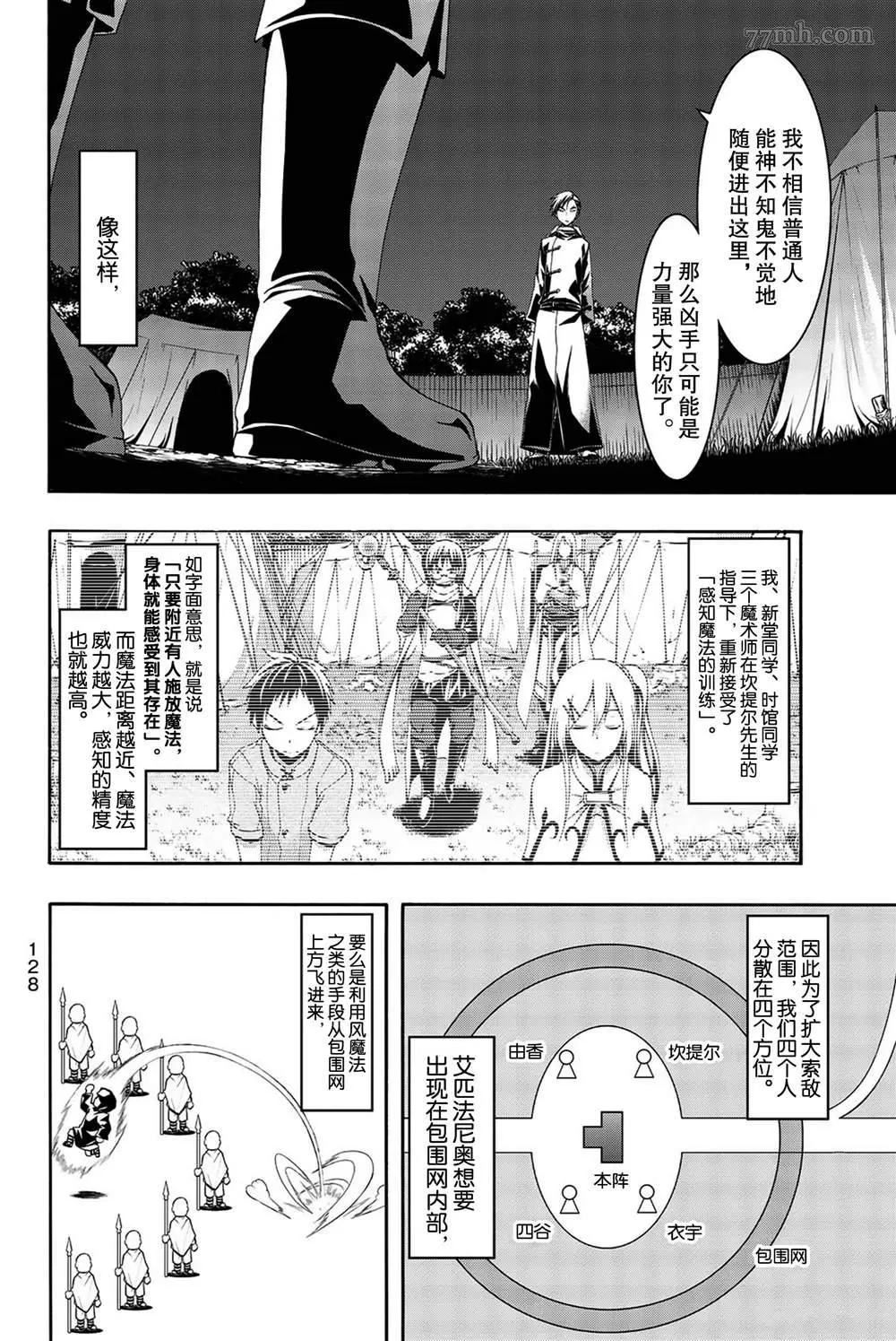 我立于百万生命之上,第38话,第12张