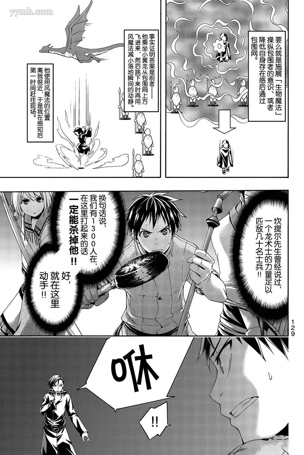 我立于百万生命之上,第38话,第13张