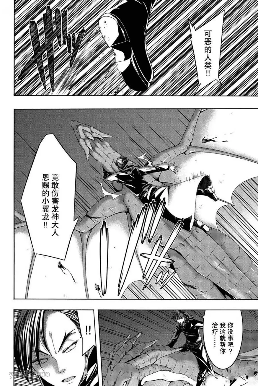 我立于百万生命之上,第38话,第16张