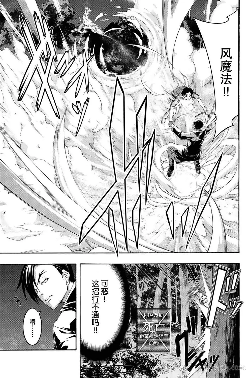 我立于百万生命之上,第38话,第21张