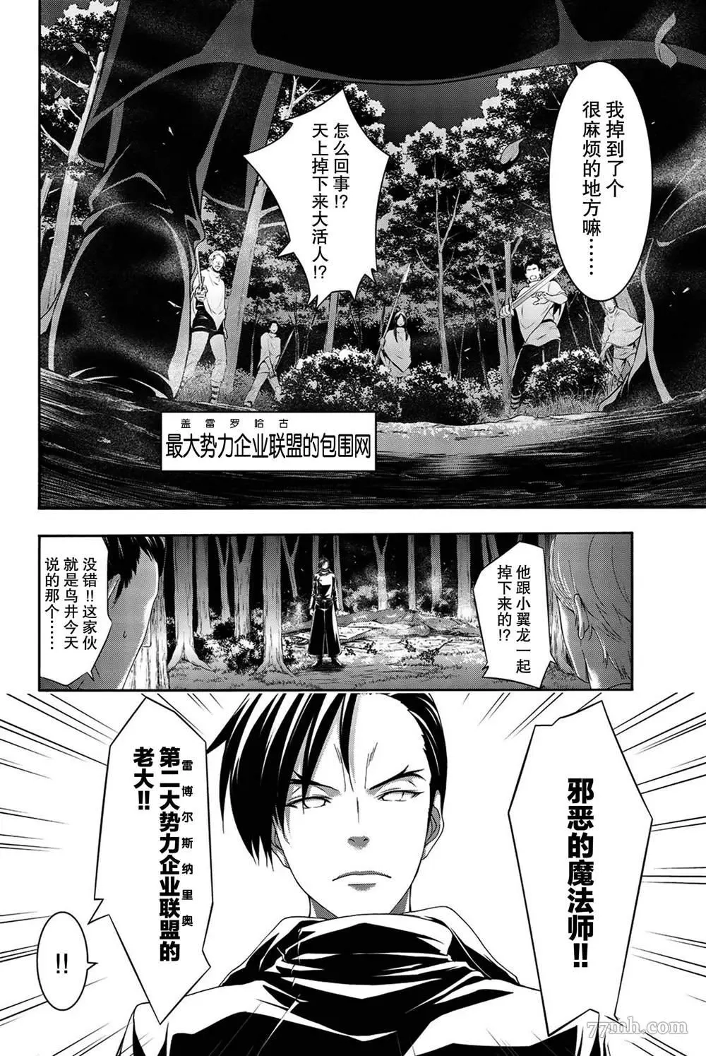 我立于百万生命之上,第38话,第22张