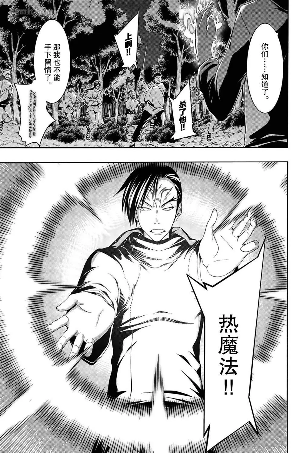 我立于百万生命之上,第38话,第23张