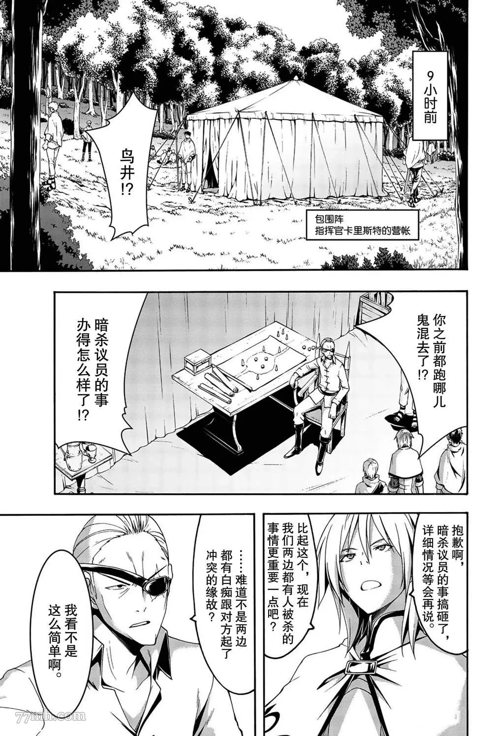 我立于百万生命之上,第38话,第25张