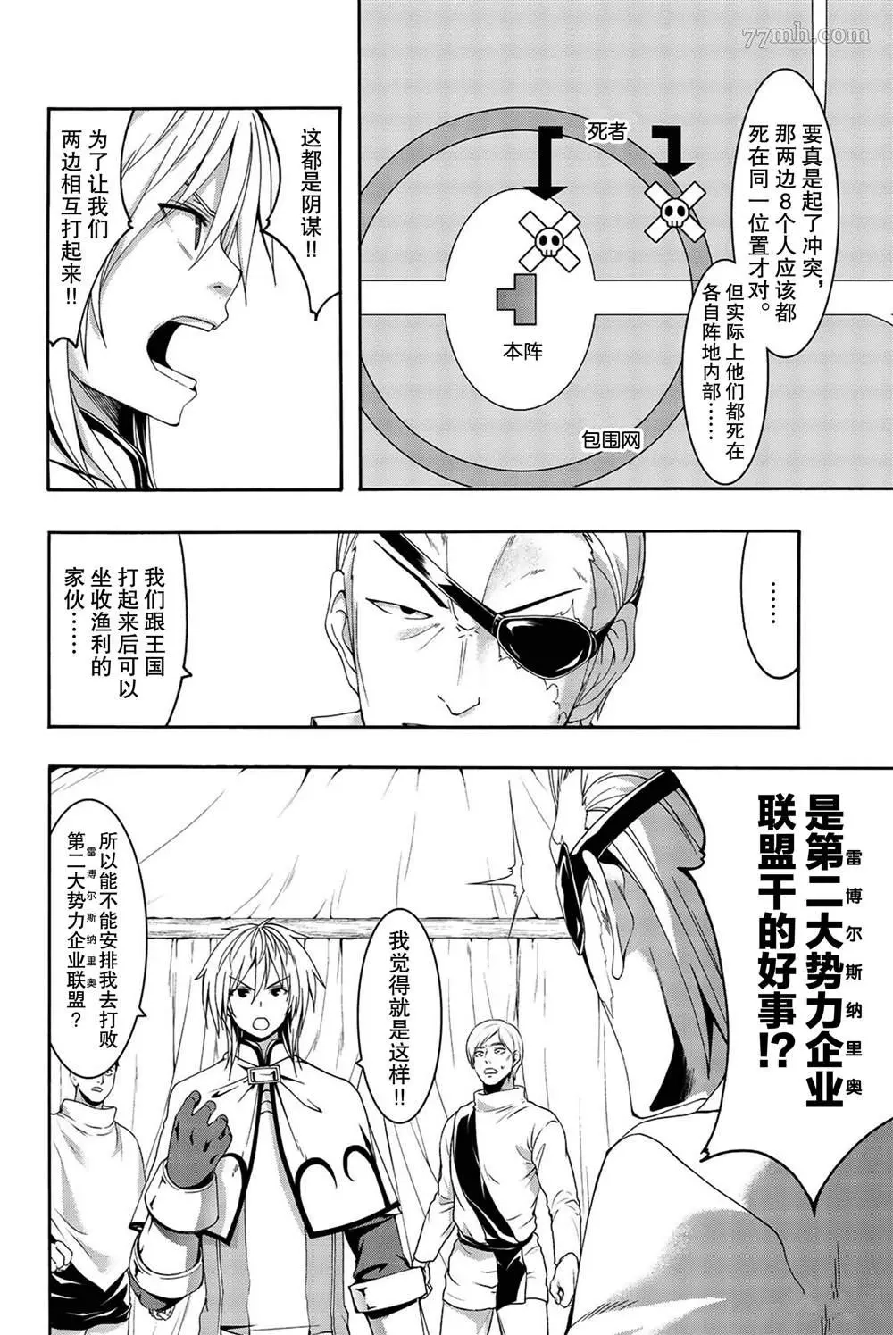 我立于百万生命之上,第38话,第26张
