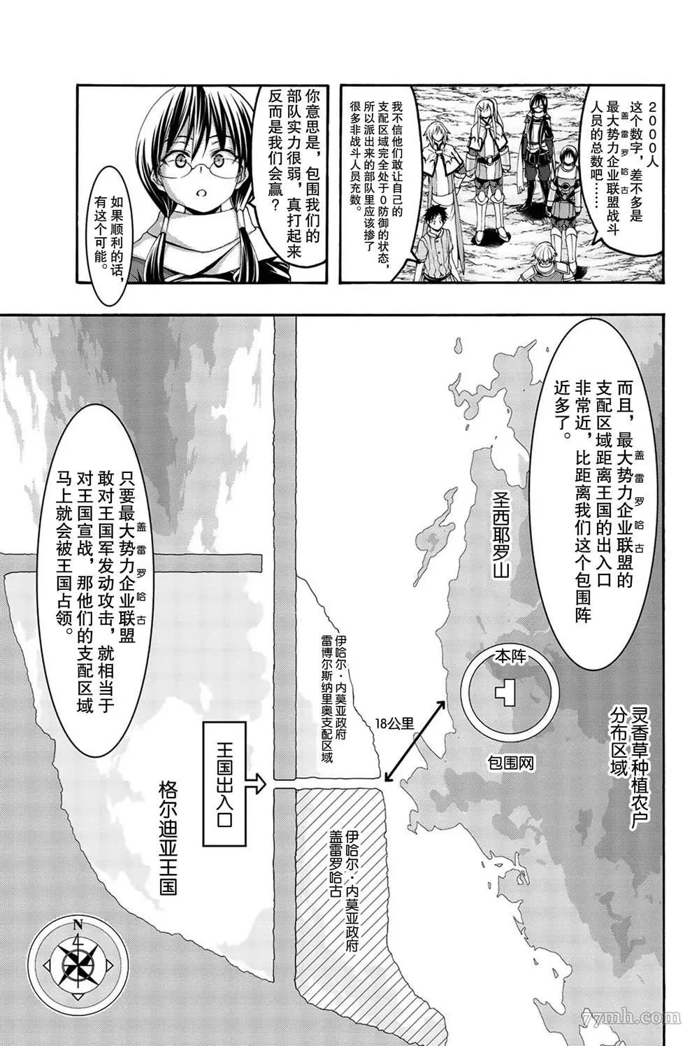 我立于百万生命之上,第38话,第3张