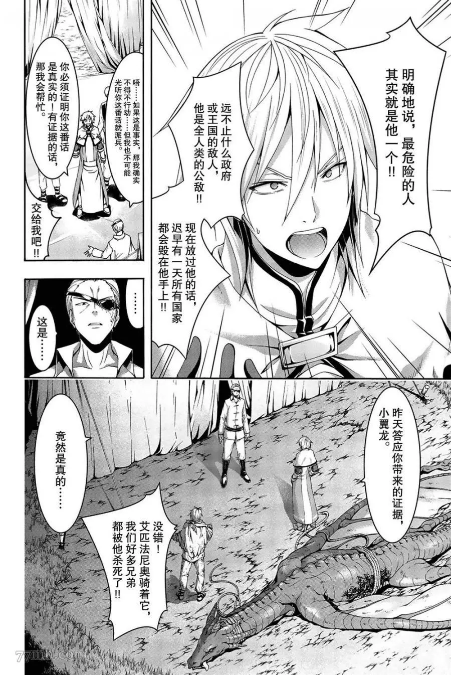 我立于百万生命之上,第38话,第30张
