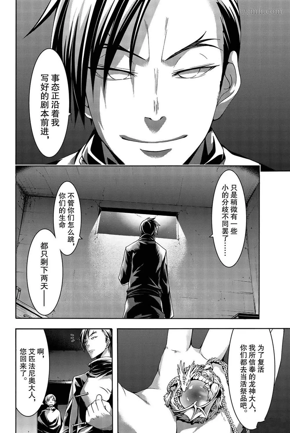 我立于百万生命之上,第38话,第32张