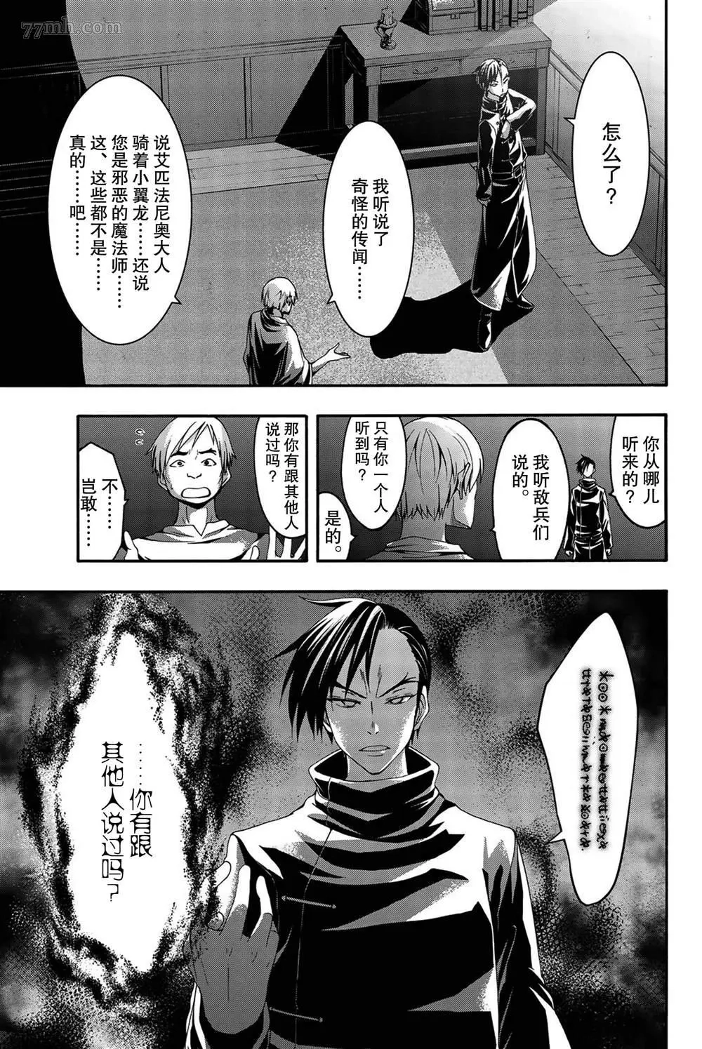 我立于百万生命之上,第38话,第33张