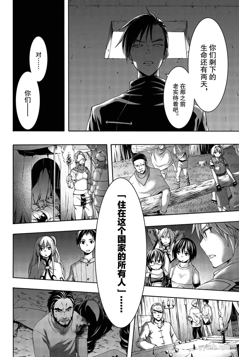 我立于百万生命之上,第38话,第36张