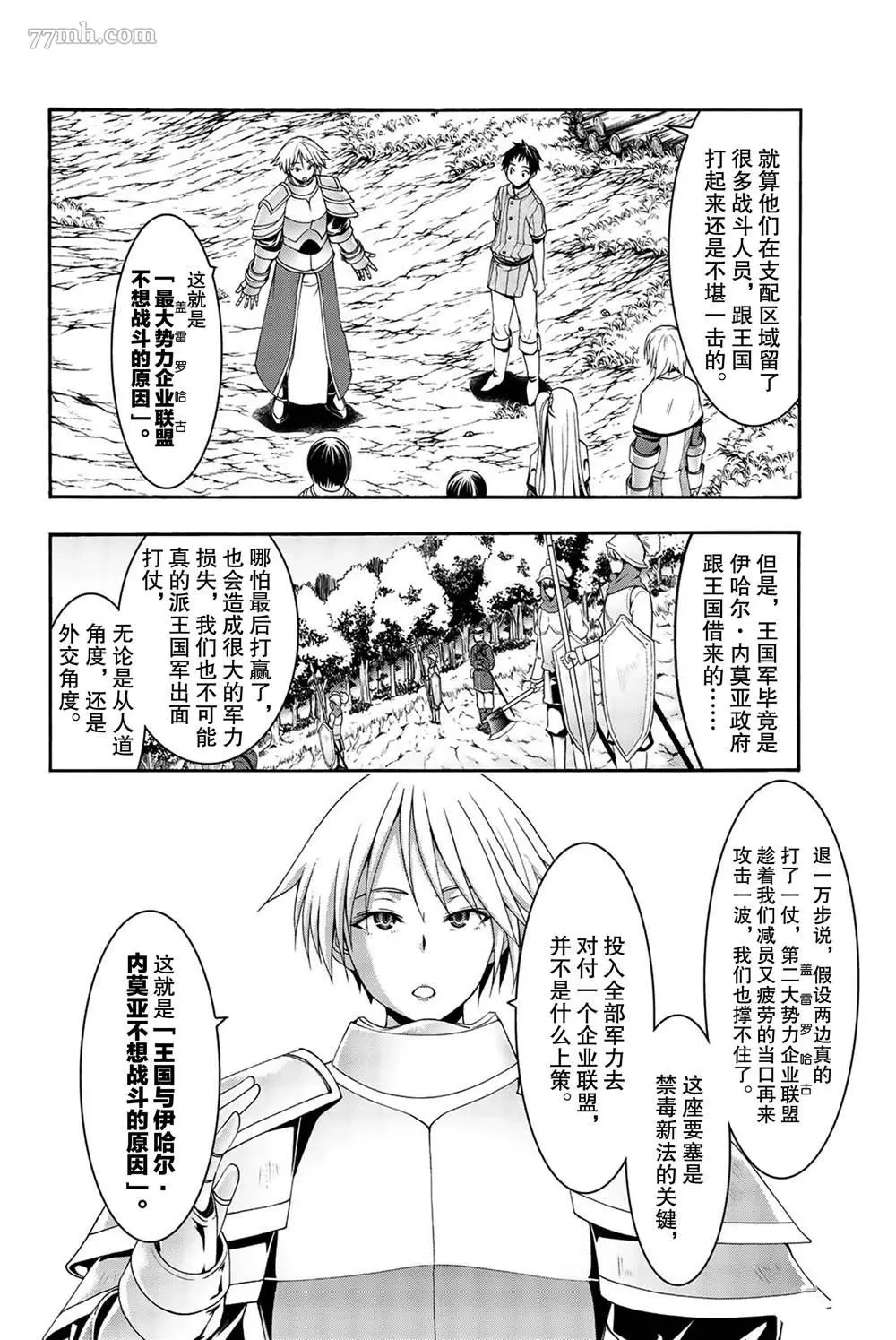 我立于百万生命之上,第38话,第4张