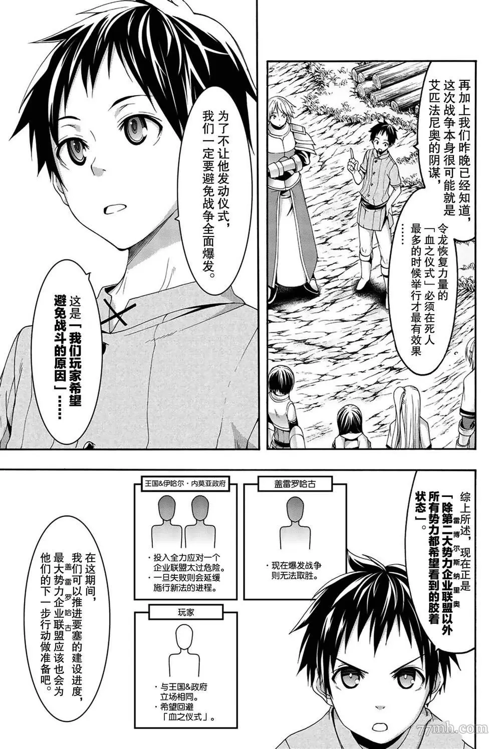 我立于百万生命之上,第38话,第5张