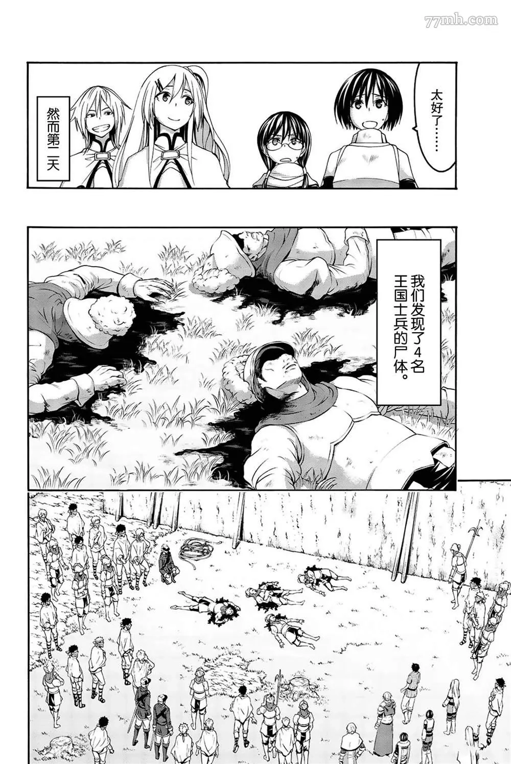 我立于百万生命之上,第38话,第6张