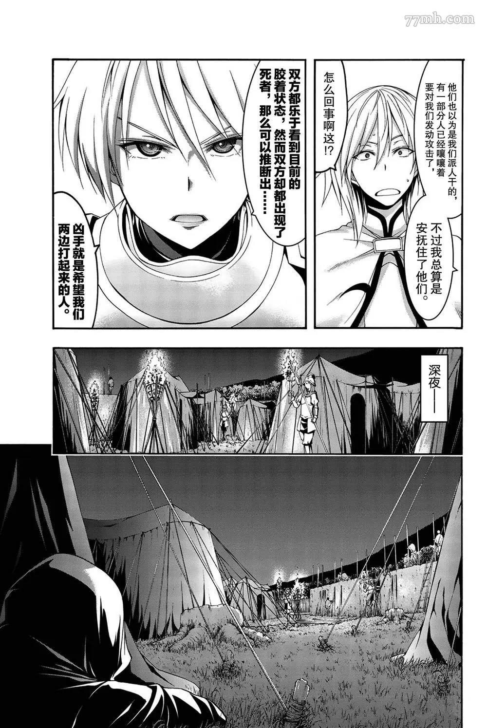 我立于百万生命之上,第38话,第9张