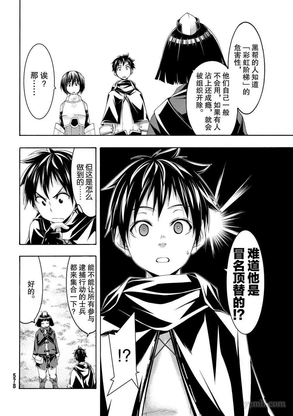 我立于百万生命之上,第45话,第12张