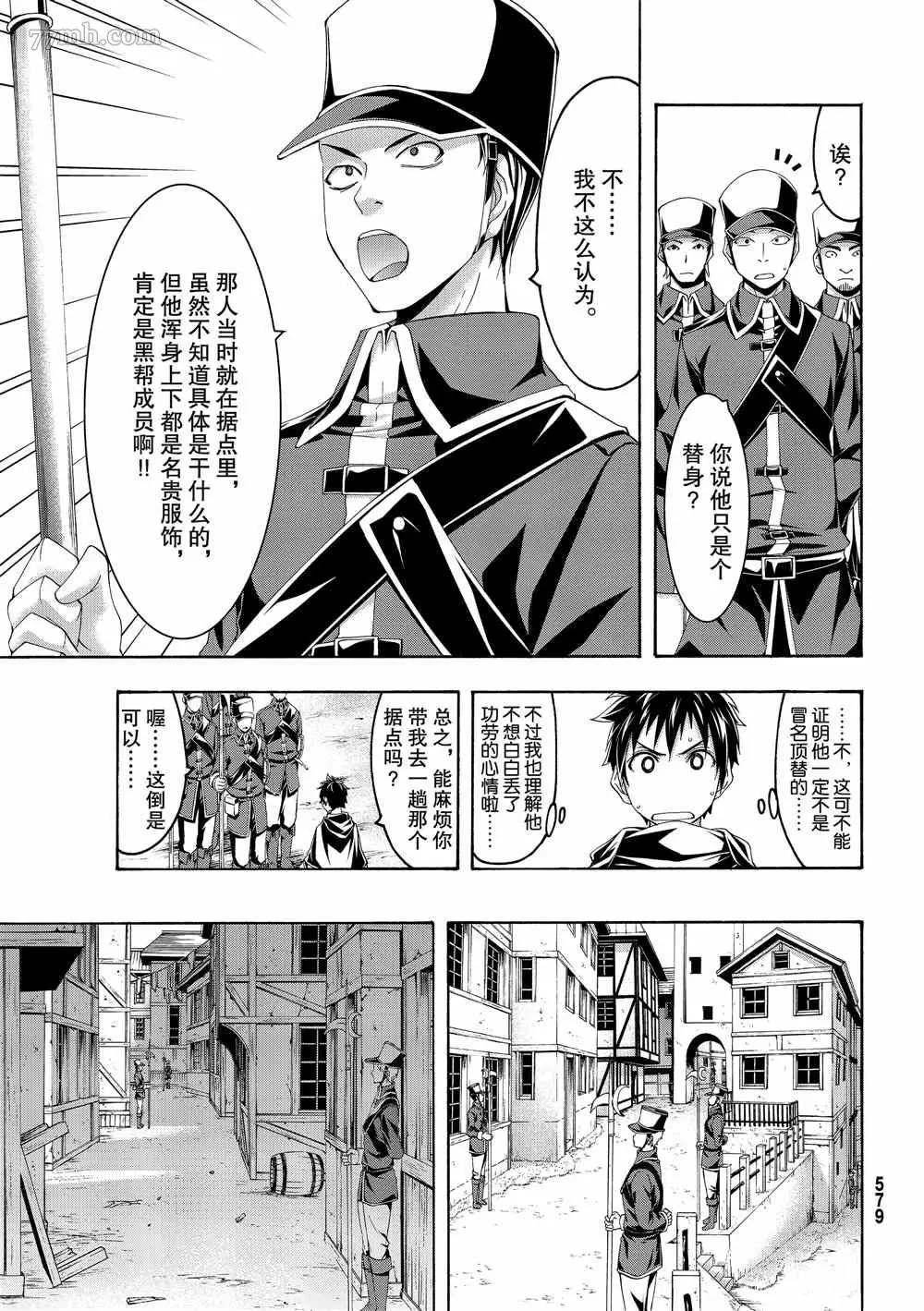 我立于百万生命之上,第45话,第13张
