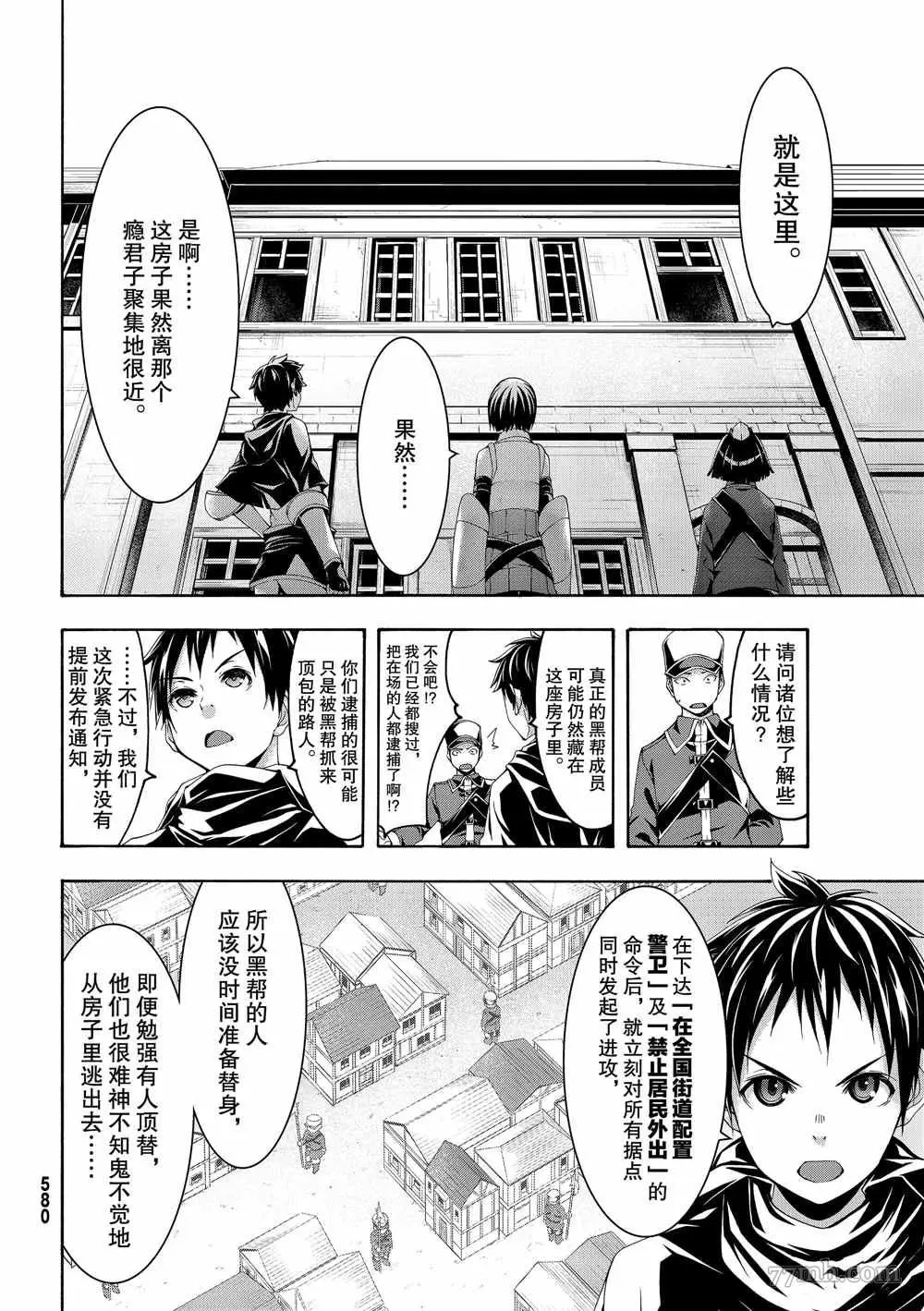 我立于百万生命之上,第45话,第14张