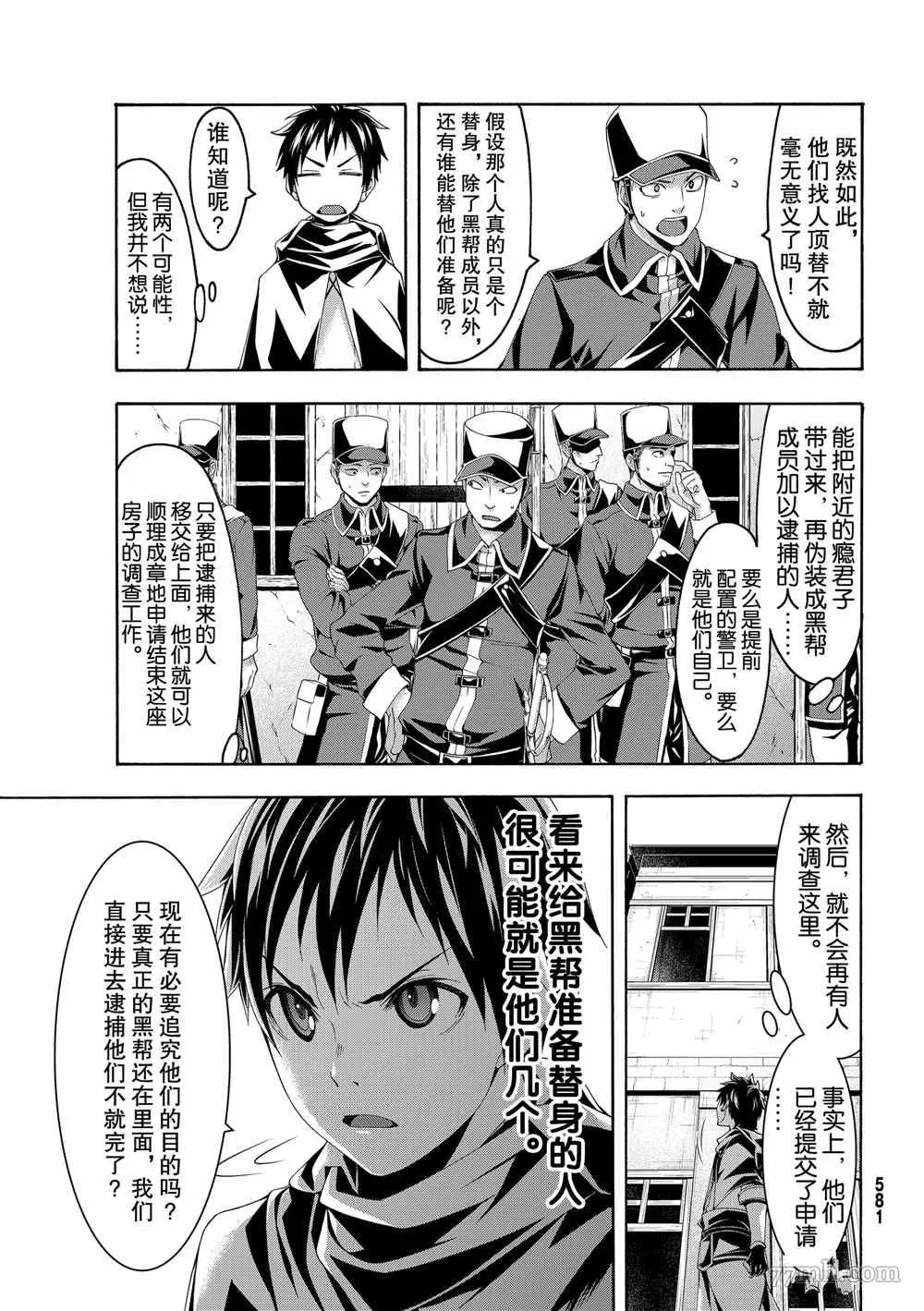 我立于百万生命之上,第45话,第15张