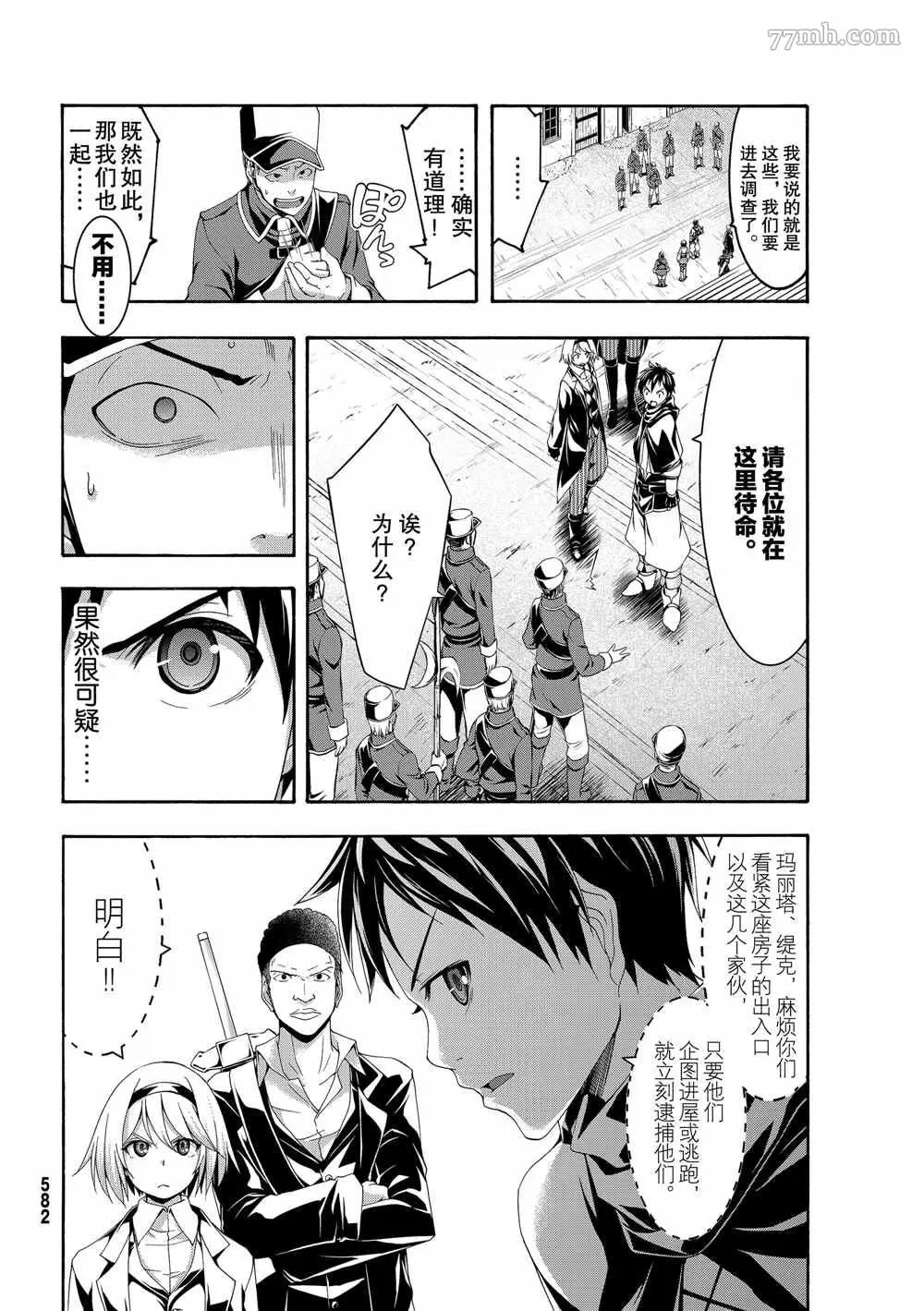 我立于百万生命之上,第45话,第16张